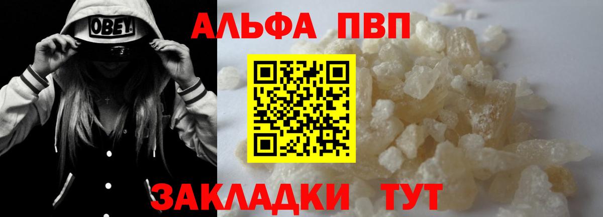 Alpha PVP СК КРИС  Вход с VPN  А ПВП СК КРИС  А ПВП  где купить наркоту  Alfa_PVP крисы CK  Россошь 