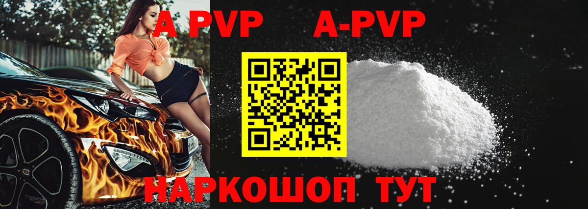 A-PVP мука Россошь