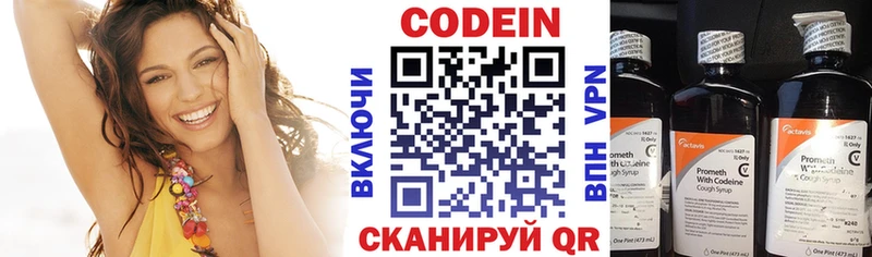 Кодеин Purple Drank Россошь