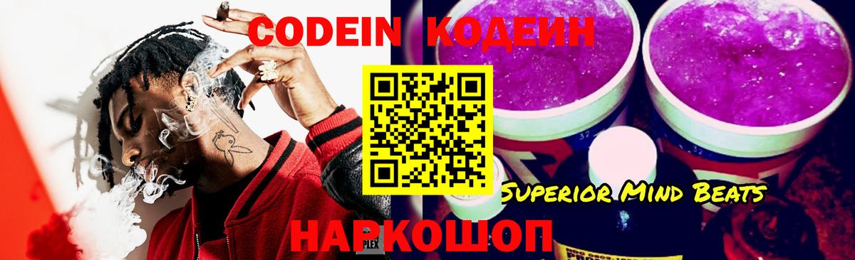 Россошь  Кодеиновый сироп Lean Purple Drank  Вход с VPN  как найти наркотики  Кодеиновый сироп Lean напиток Lean (лин) 