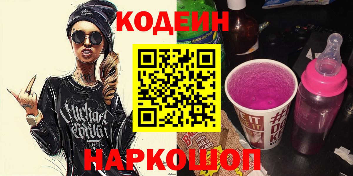 Кодеиновый сироп Lean напиток Lean (лин) Россошь
