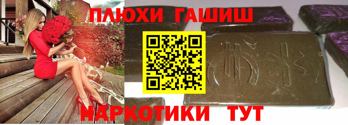 ГАШ гашик  Гашиш VHQ  Вход с VPN  Россошь 