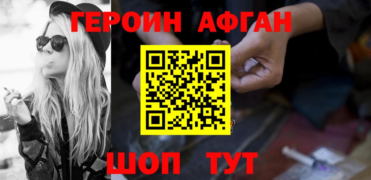 ГЕРОИН хмурый  Героин  Россошь  Вход с VPN 