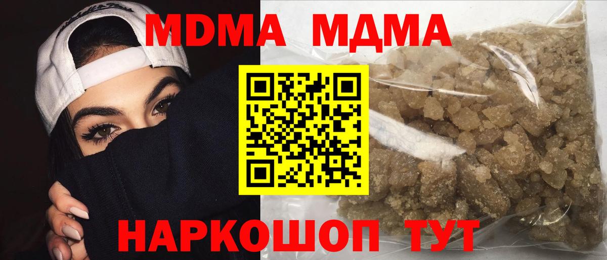 MDMA кристаллы Россошь