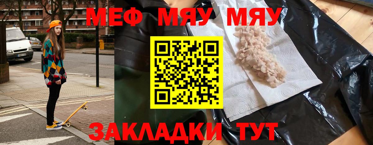 Меф мяу мяу  Россошь
