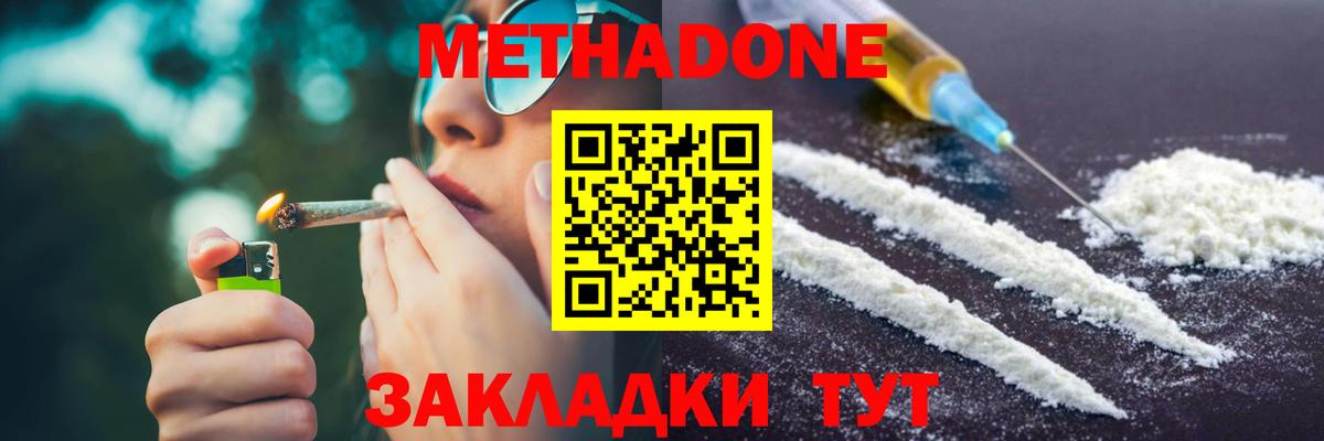 МЕТАДОН белоснежный  Вход с VPN  Россошь 
